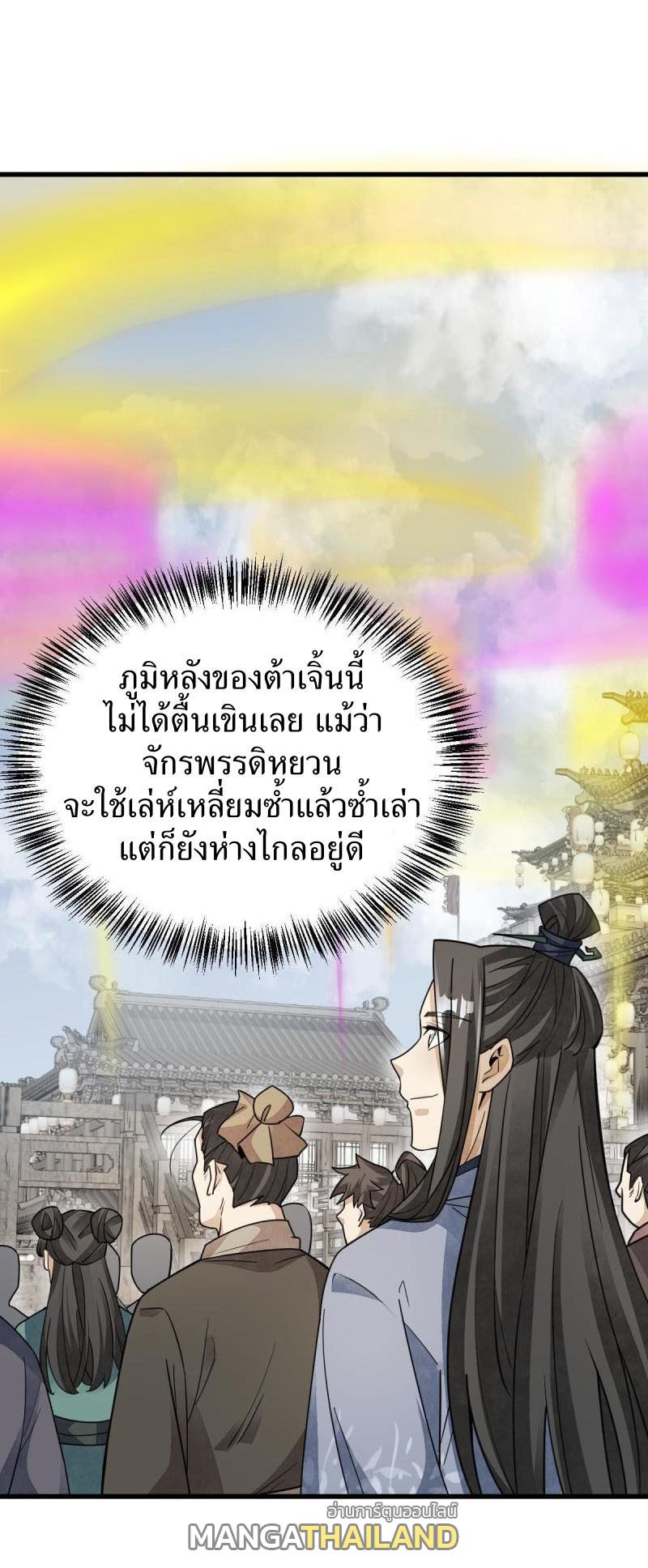 ChronoGo ตอนที่ 134 แปลไทย รูปที่ 35