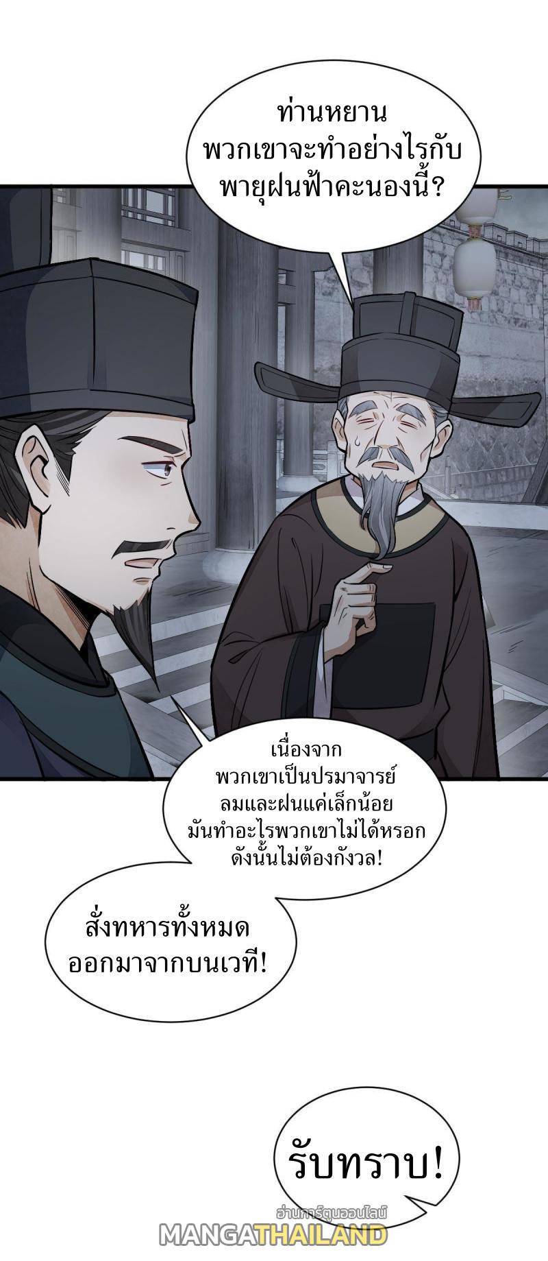 ChronoGo ตอนที่ 135 แปลไทย รูปที่ 11