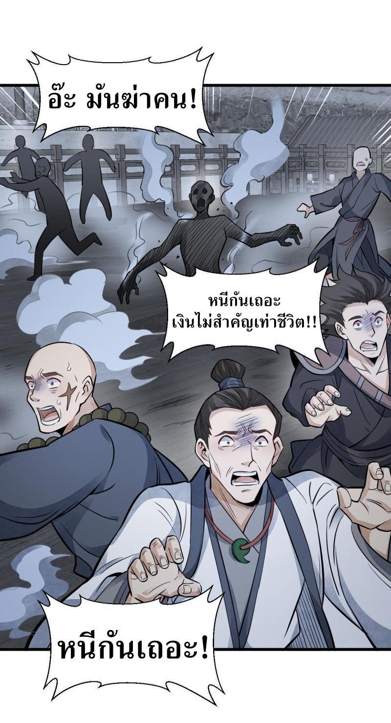 ChronoGo ตอนที่ 135 แปลไทย รูปที่ 16