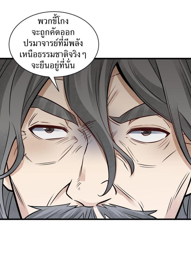 ChronoGo ตอนที่ 135 แปลไทย รูปที่ 2