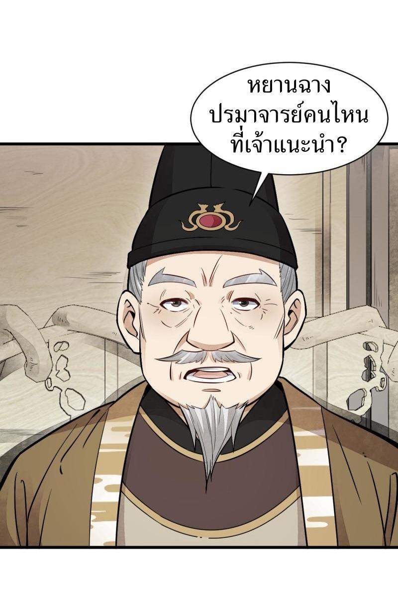 ChronoGo ตอนที่ 135 แปลไทย รูปที่ 26