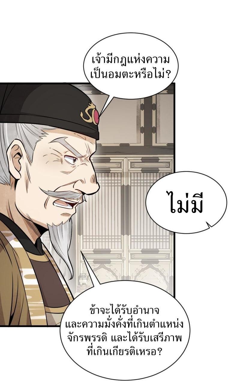 ChronoGo ตอนที่ 135 แปลไทย รูปที่ 33