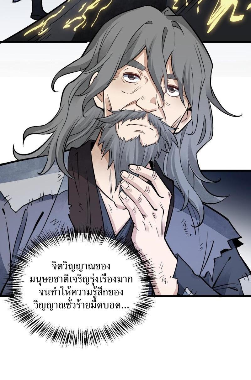 ChronoGo ตอนที่ 135 แปลไทย รูปที่ 4