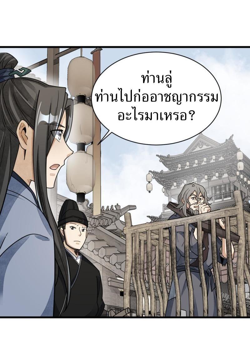 ChronoGo ตอนที่ 136 แปลไทย รูปที่ 14