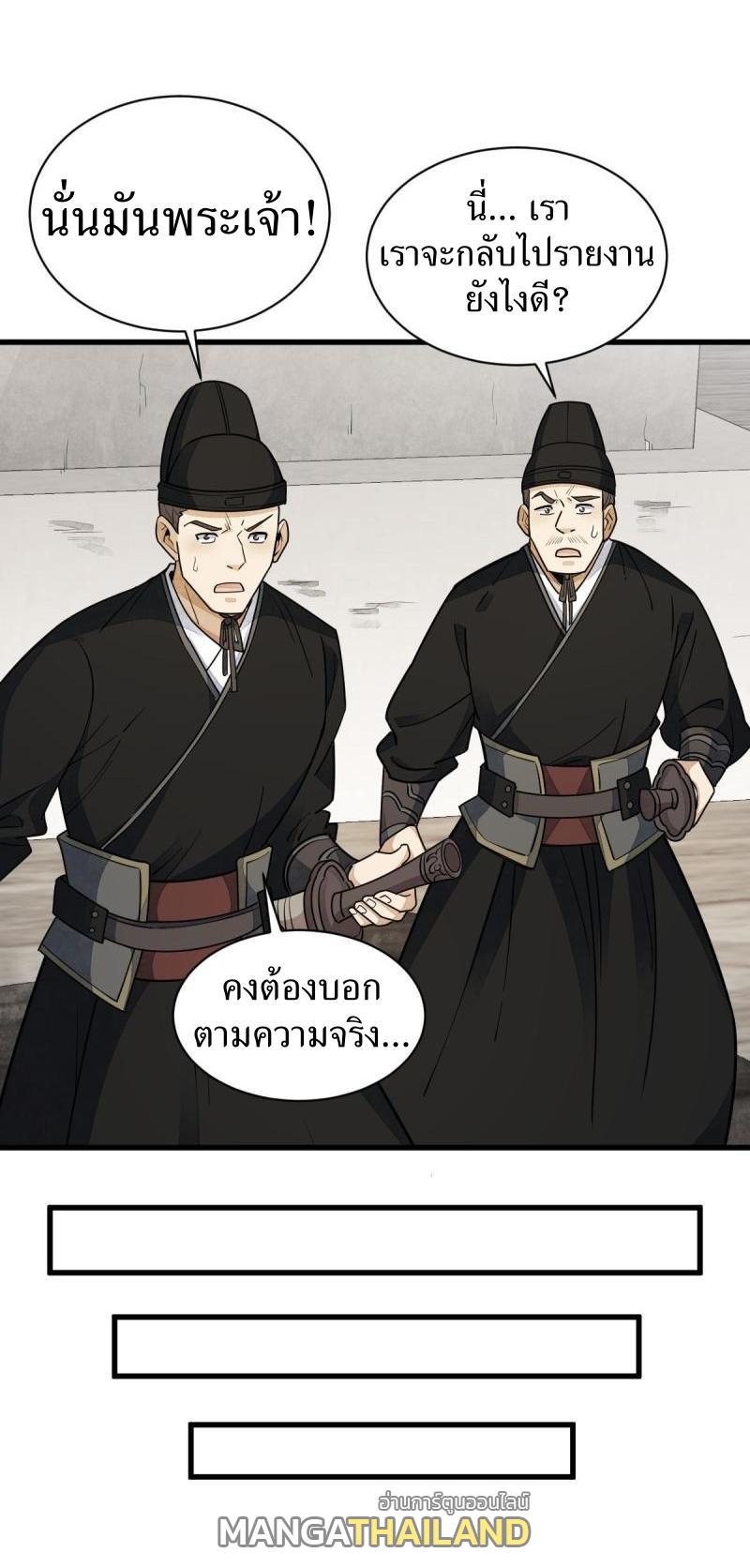 ChronoGo ตอนที่ 136 แปลไทย รูปที่ 31