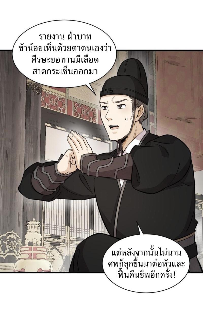 ChronoGo ตอนที่ 136 แปลไทย รูปที่ 33