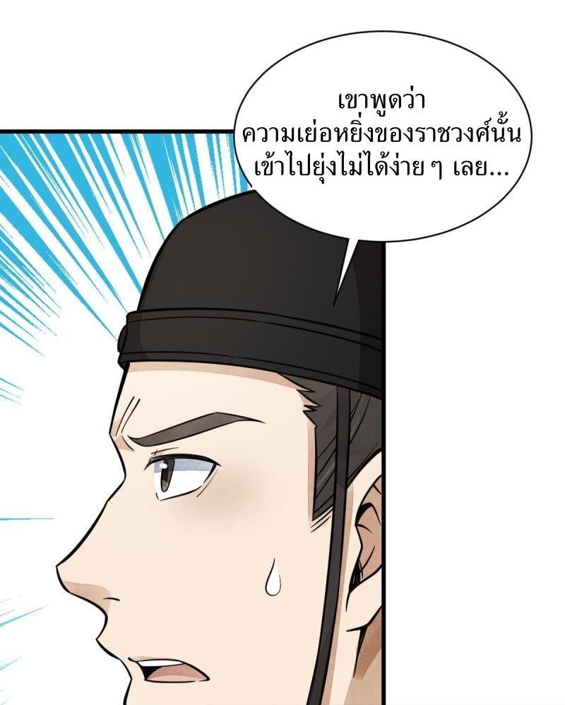 ChronoGo ตอนที่ 136 แปลไทย รูปที่ 38