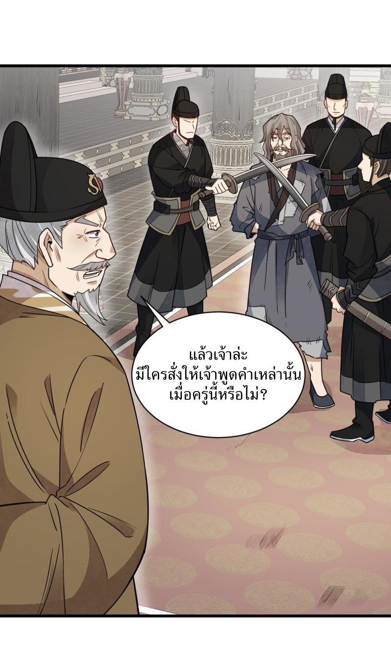 ChronoGo ตอนที่ 136 แปลไทย รูปที่ 5