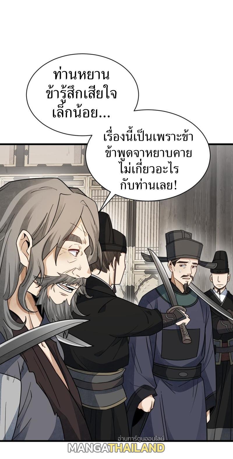 ChronoGo ตอนที่ 136 แปลไทย รูปที่ 6