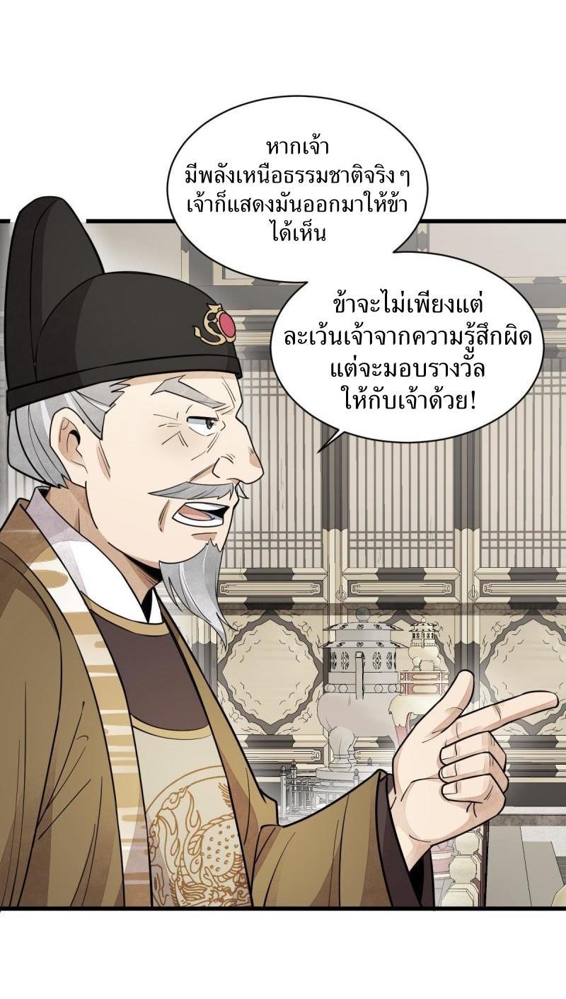 ChronoGo ตอนที่ 136 แปลไทย รูปที่ 9