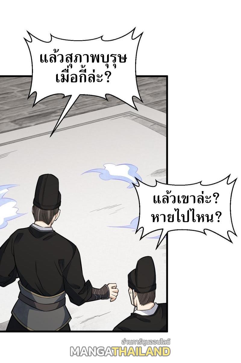 ChronoGo ตอนที่ 137 แปลไทย รูปที่ 21