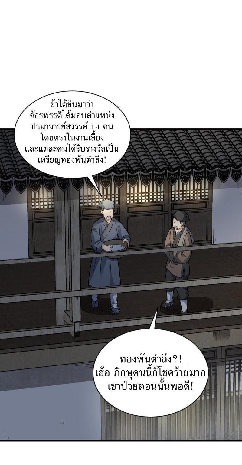 ChronoGo ตอนที่ 137 แปลไทย รูปที่ 26