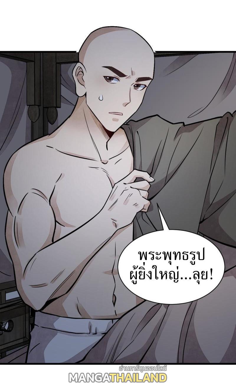 ChronoGo ตอนที่ 137 แปลไทย รูปที่ 27