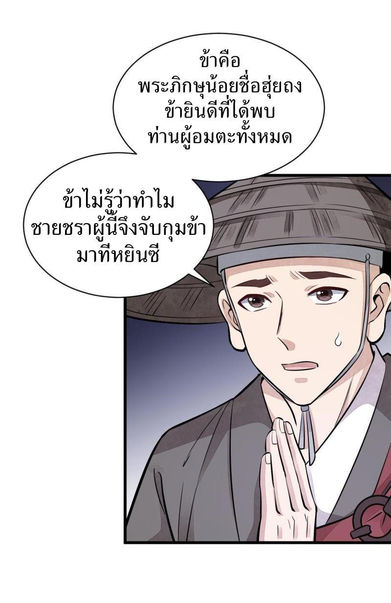 ChronoGo ตอนที่ 137 แปลไทย รูปที่ 35