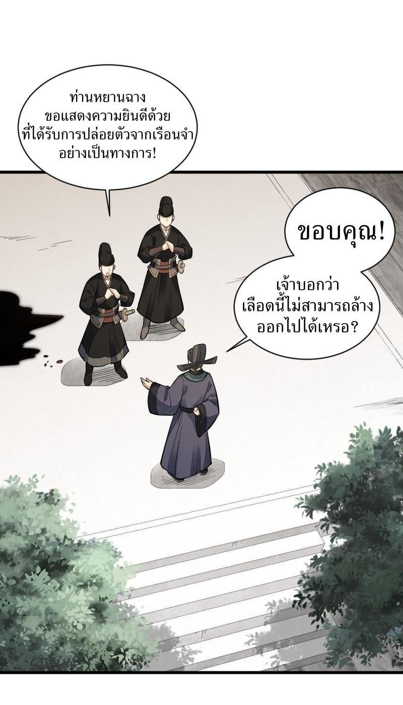 ChronoGo ตอนที่ 137 แปลไทย รูปที่ 9