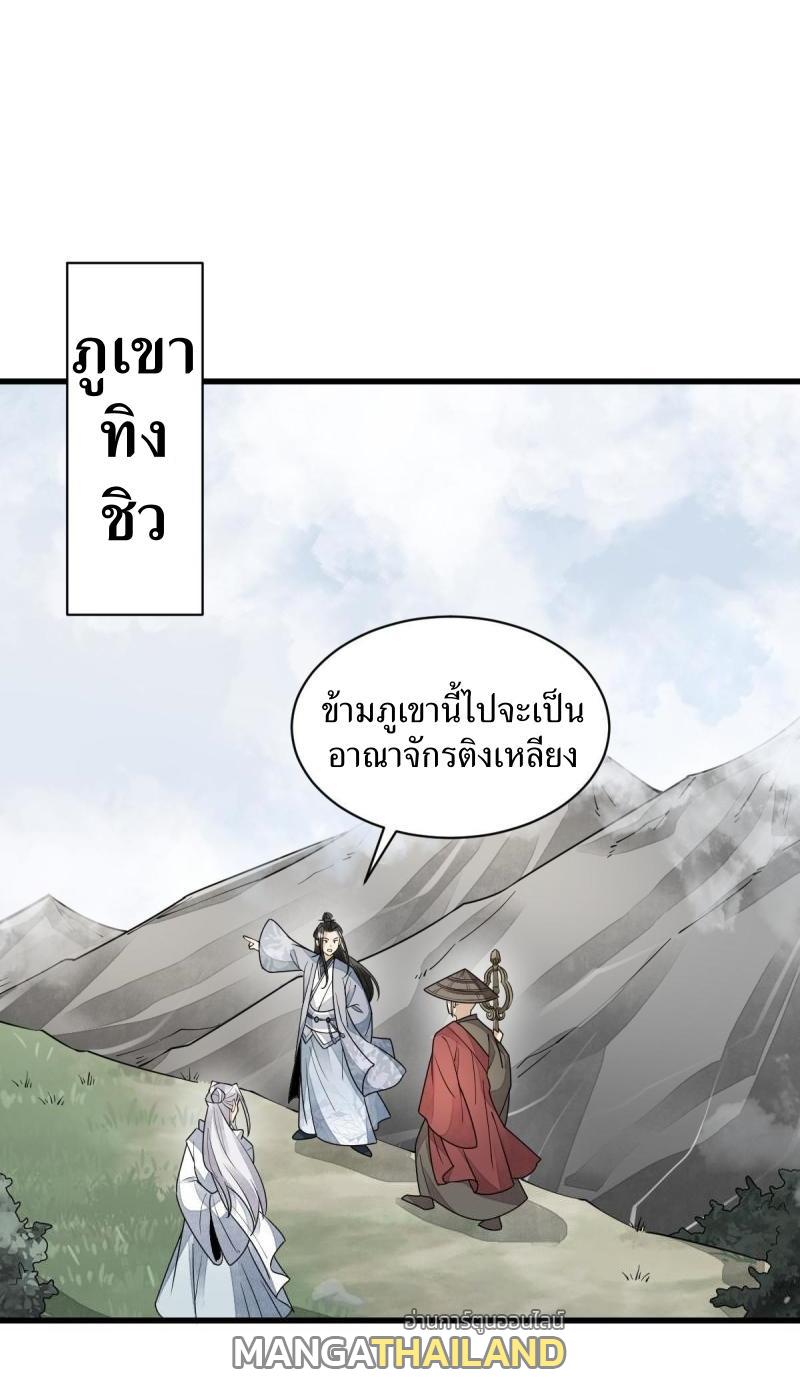 ChronoGo ตอนที่ 138 แปลไทย รูปที่ 15