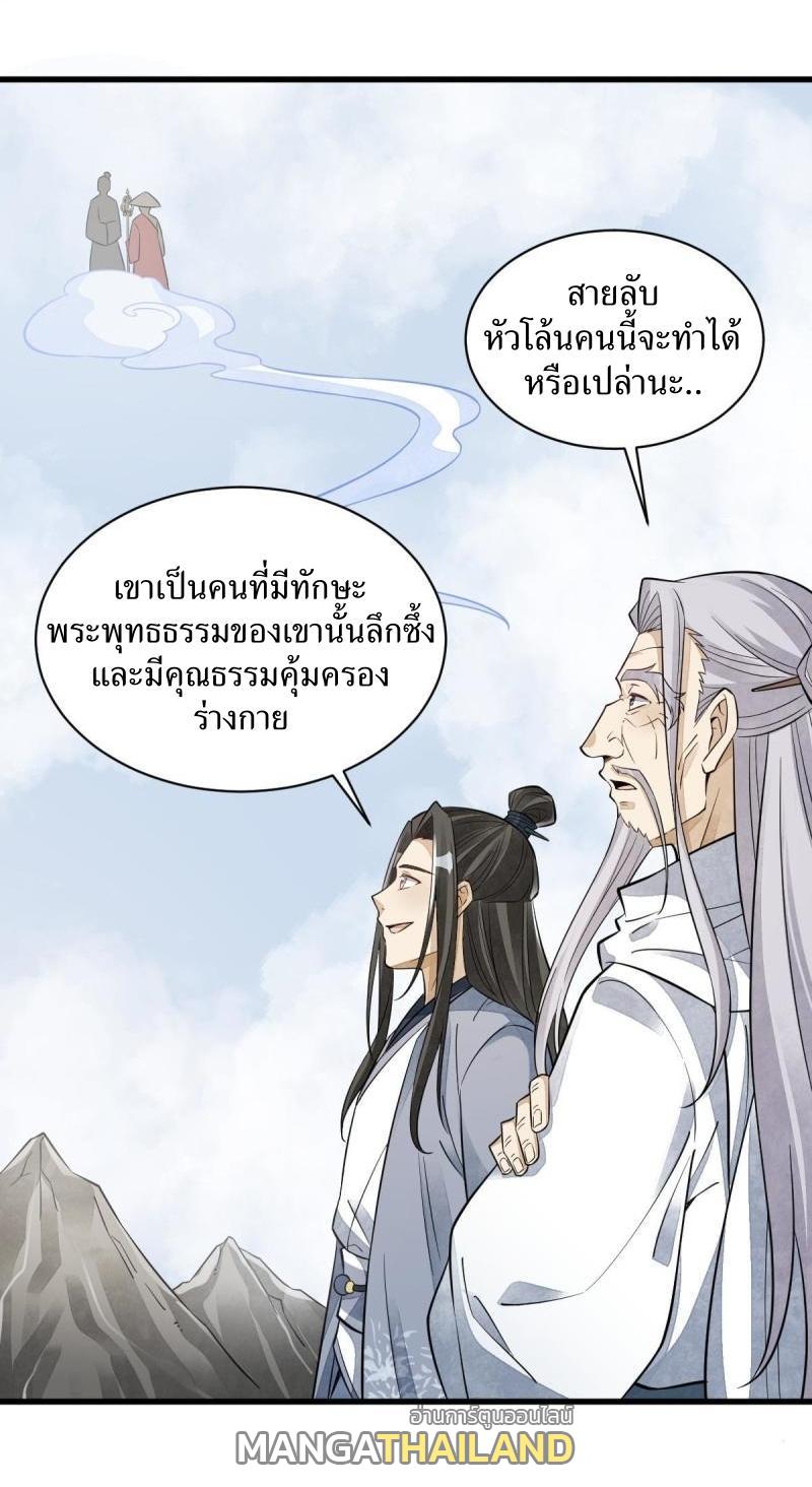 ChronoGo ตอนที่ 138 แปลไทย รูปที่ 20