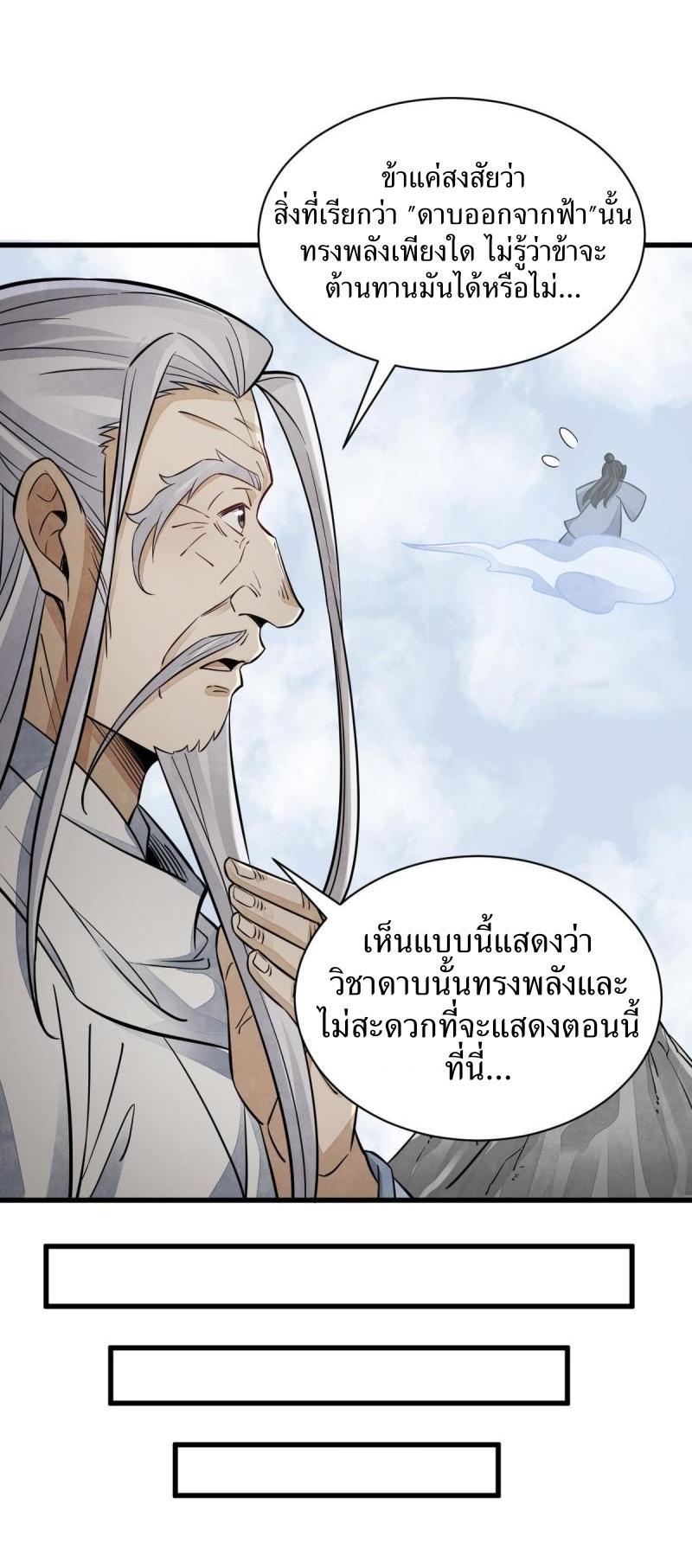 ChronoGo ตอนที่ 138 แปลไทย รูปที่ 24