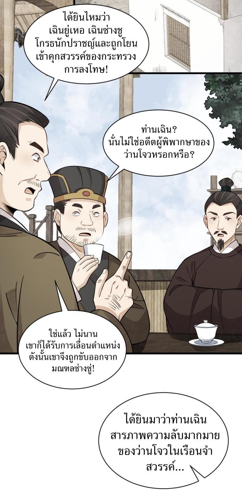 ChronoGo ตอนที่ 138 แปลไทย รูปที่ 26