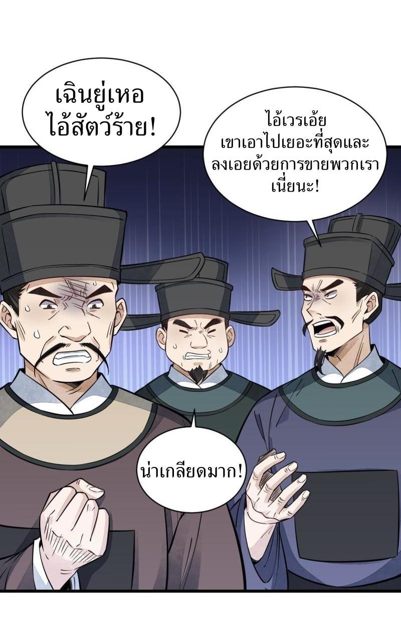 ChronoGo ตอนที่ 138 แปลไทย รูปที่ 30