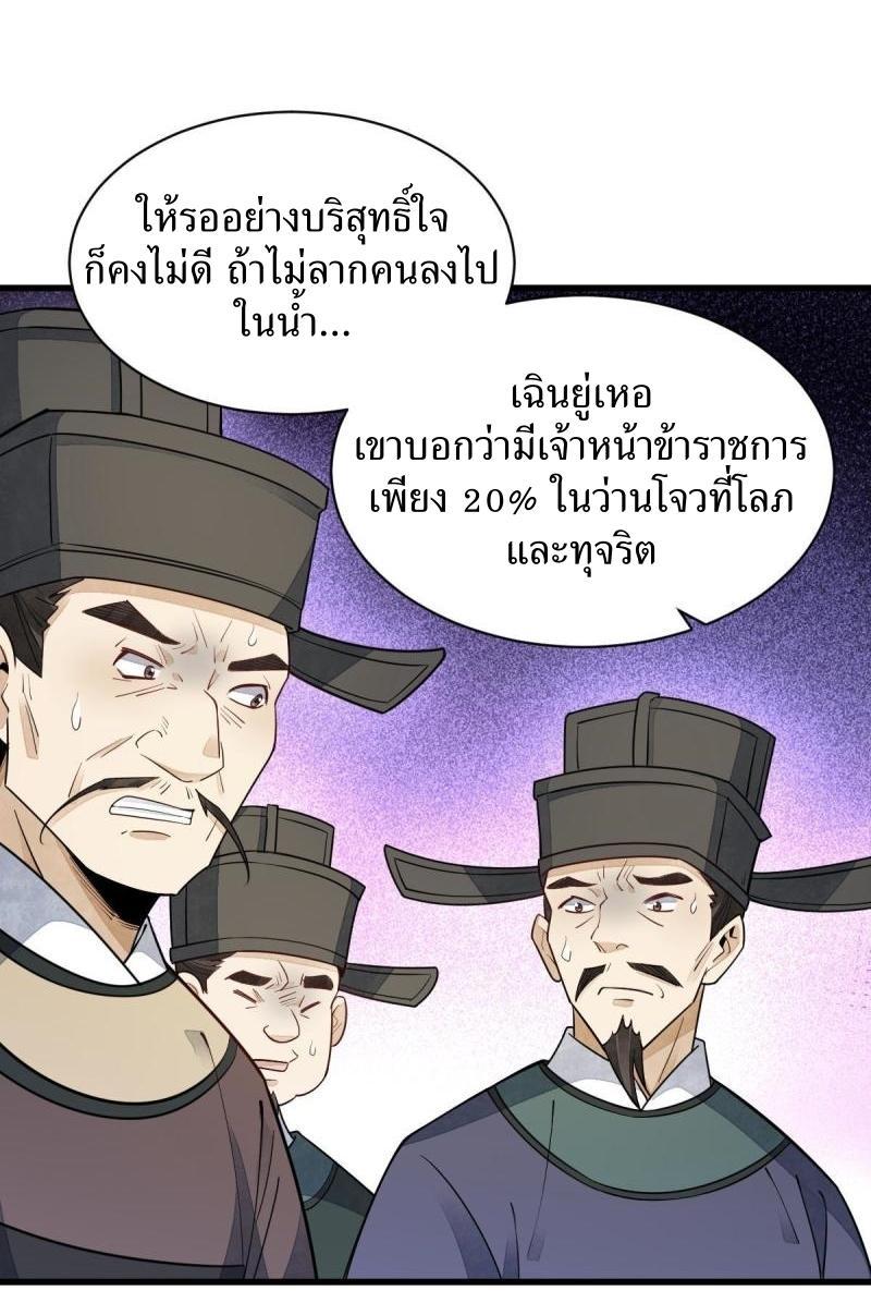 ChronoGo ตอนที่ 138 แปลไทย รูปที่ 32