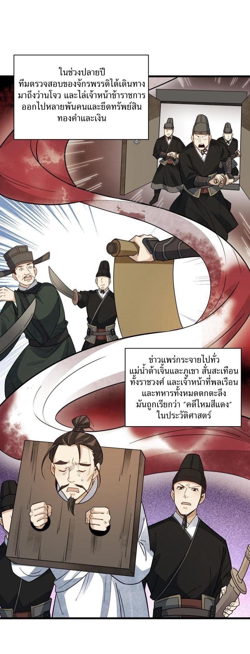 ChronoGo ตอนที่ 138 แปลไทย รูปที่ 35