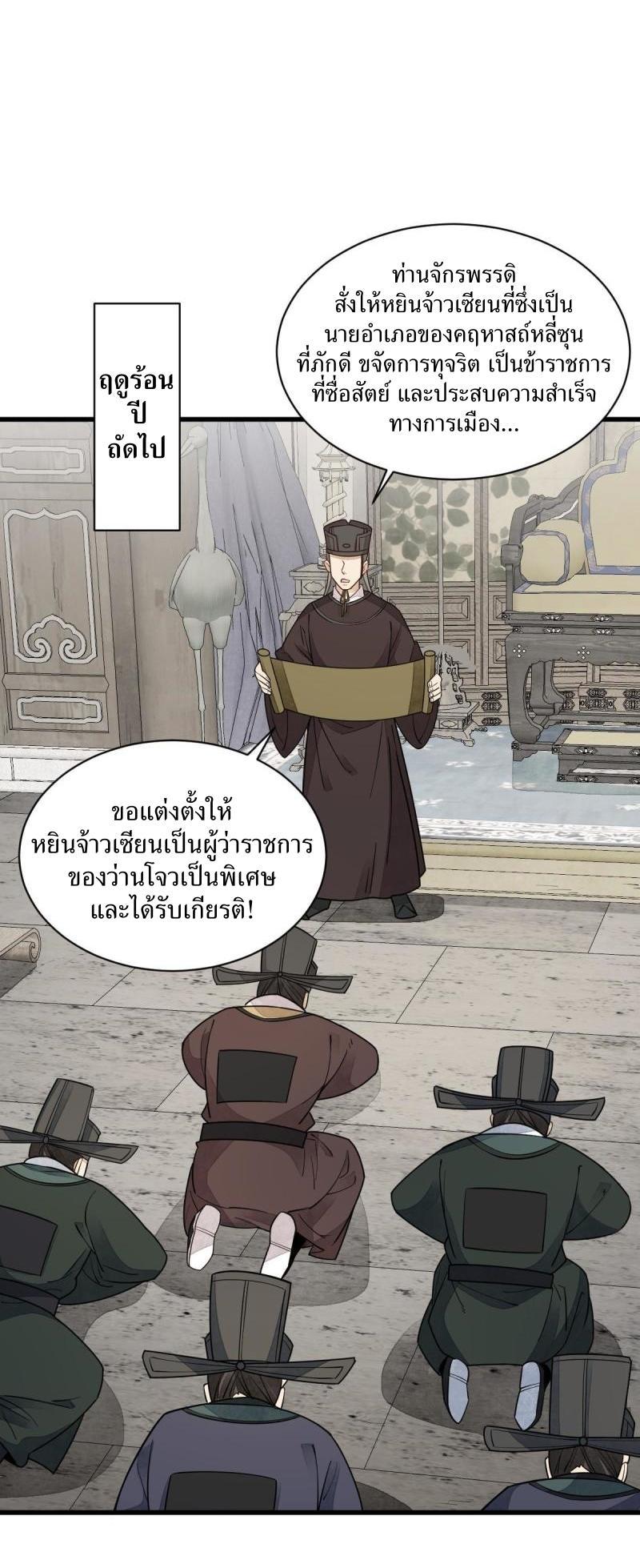 ChronoGo ตอนที่ 138 แปลไทย รูปที่ 36