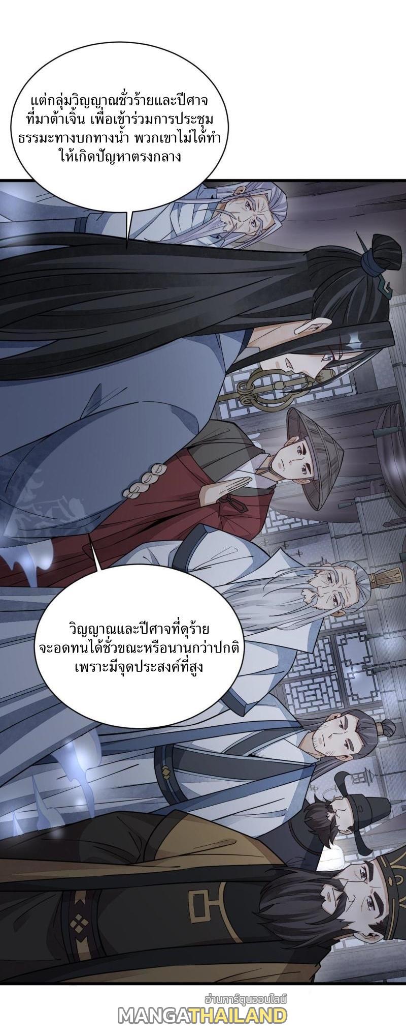 ChronoGo ตอนที่ 138 แปลไทย รูปที่ 6