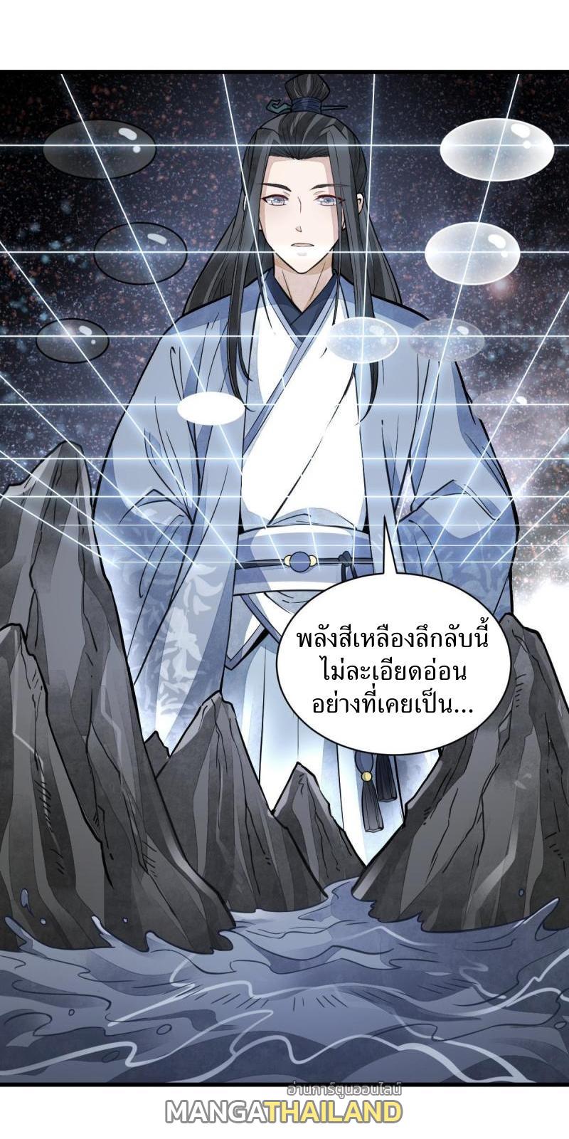 ChronoGo ตอนที่ 139 แปลไทย รูปที่ 1