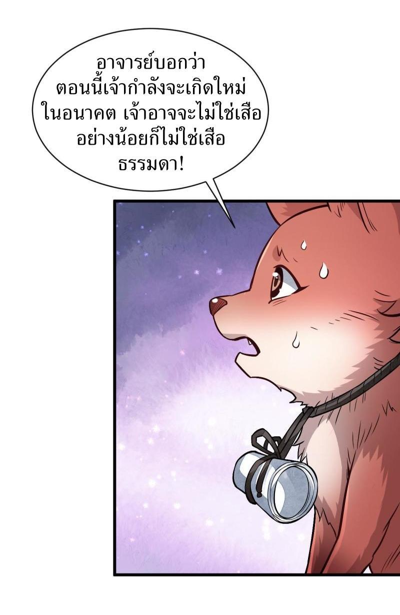 ChronoGo ตอนที่ 139 แปลไทย รูปที่ 13