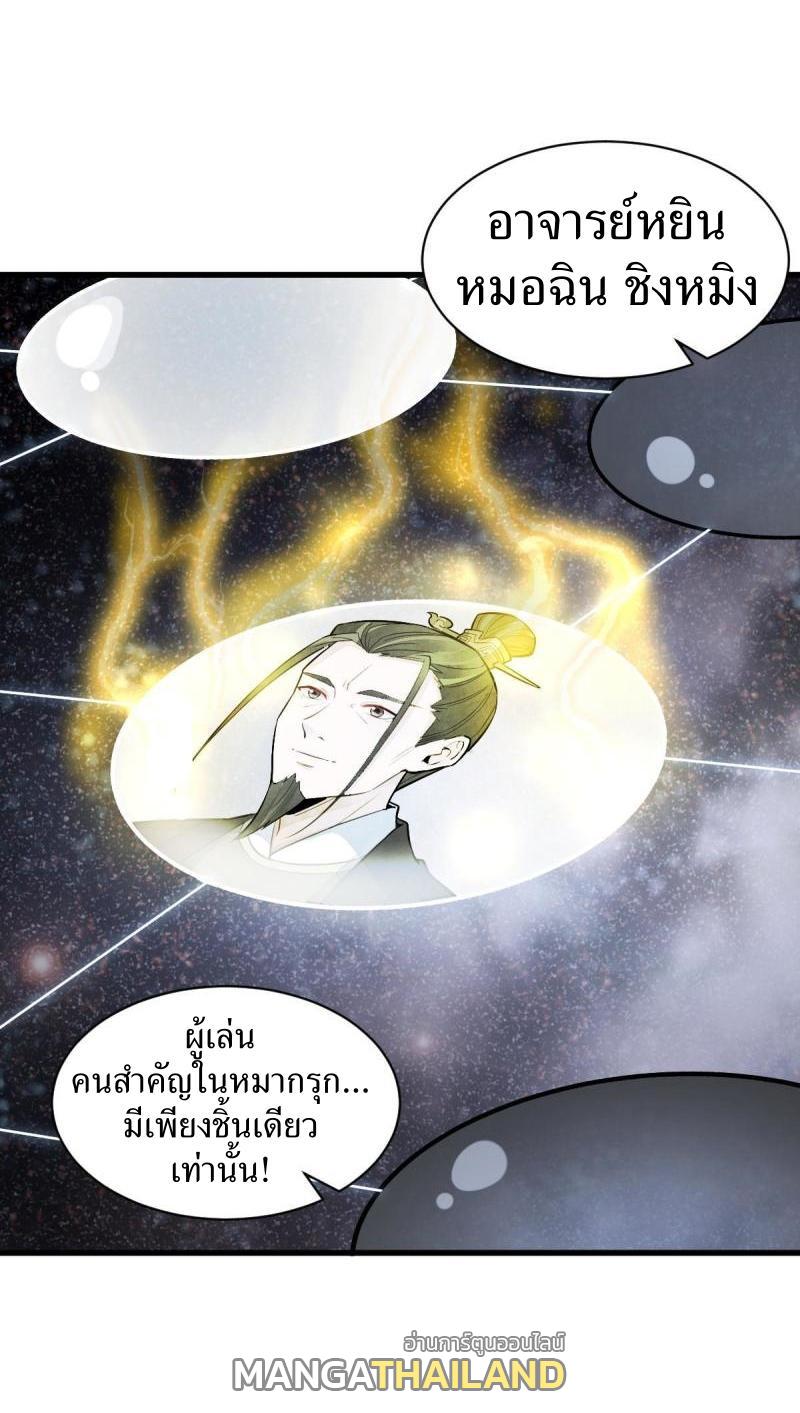 ChronoGo ตอนที่ 139 แปลไทย รูปที่ 2