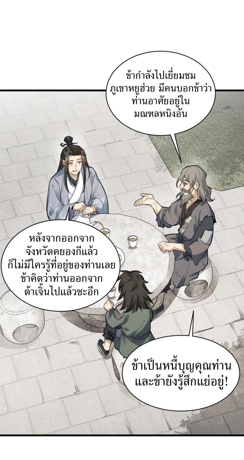 ChronoGo ตอนที่ 139 แปลไทย รูปที่ 23