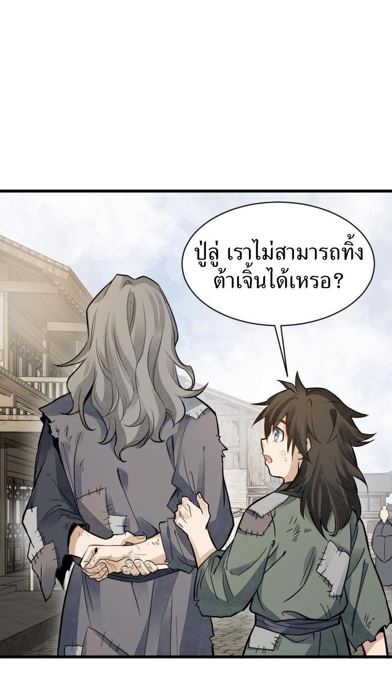 ChronoGo ตอนที่ 139 แปลไทย รูปที่ 37