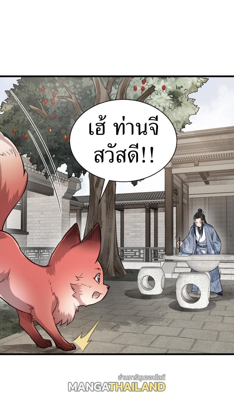 ChronoGo ตอนที่ 139 แปลไทย รูปที่ 5