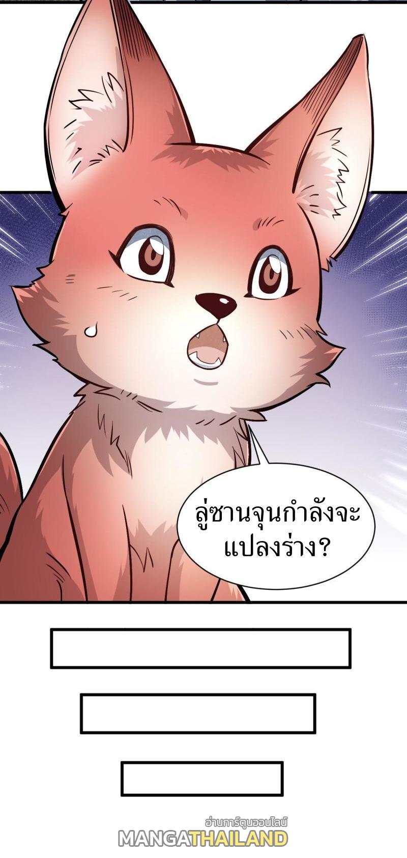 ChronoGo ตอนที่ 139 แปลไทย รูปที่ 9