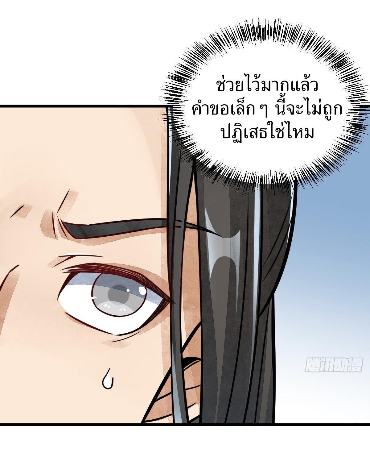 ChronoGo ตอนที่ 14 แปลไทย รูปที่ 10