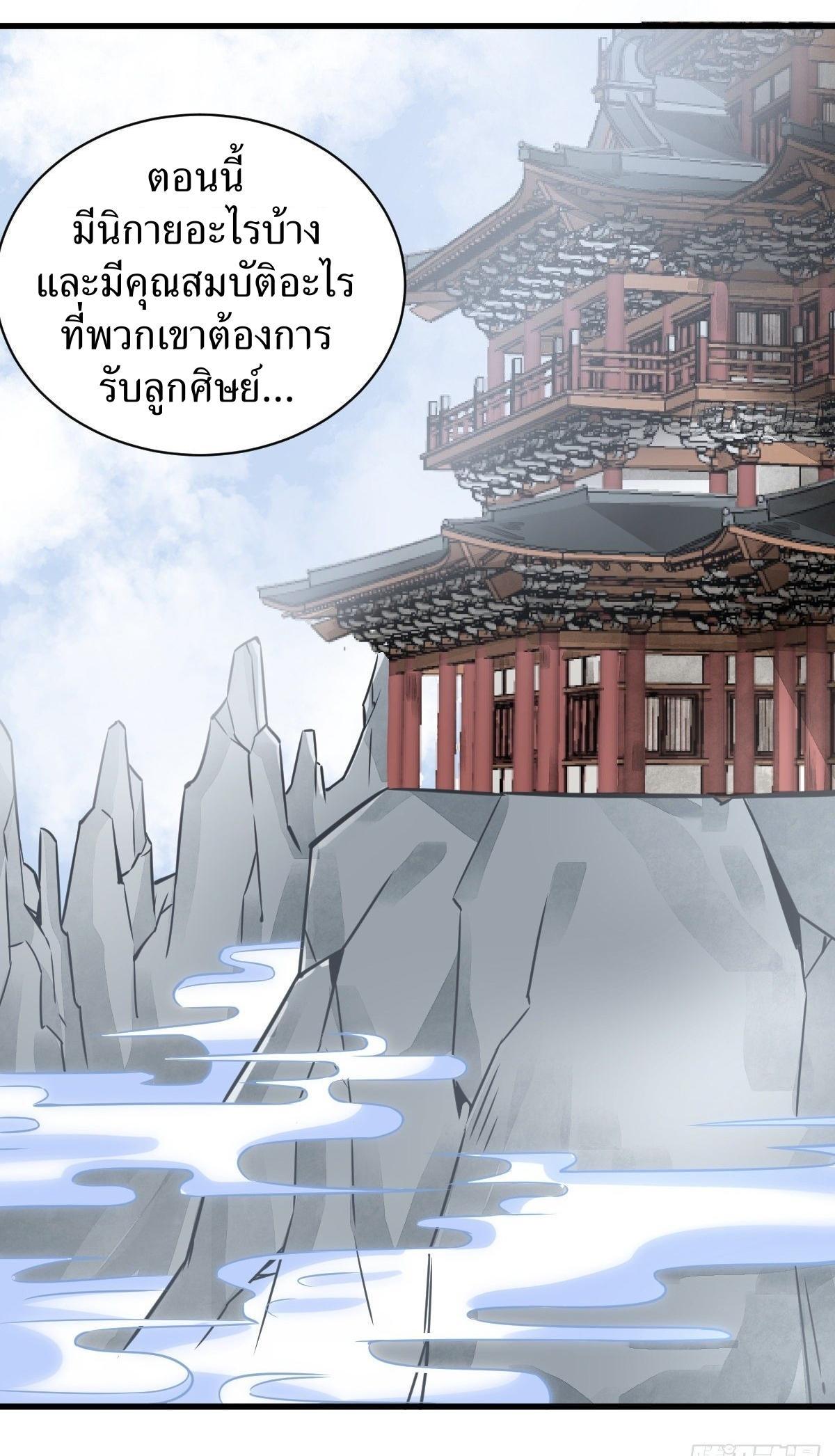 ChronoGo ตอนที่ 14 แปลไทย รูปที่ 14