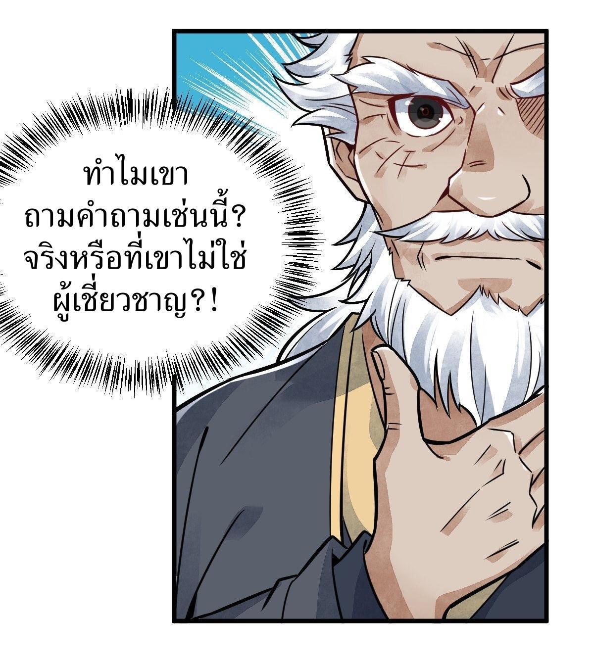 ChronoGo ตอนที่ 14 แปลไทย รูปที่ 15