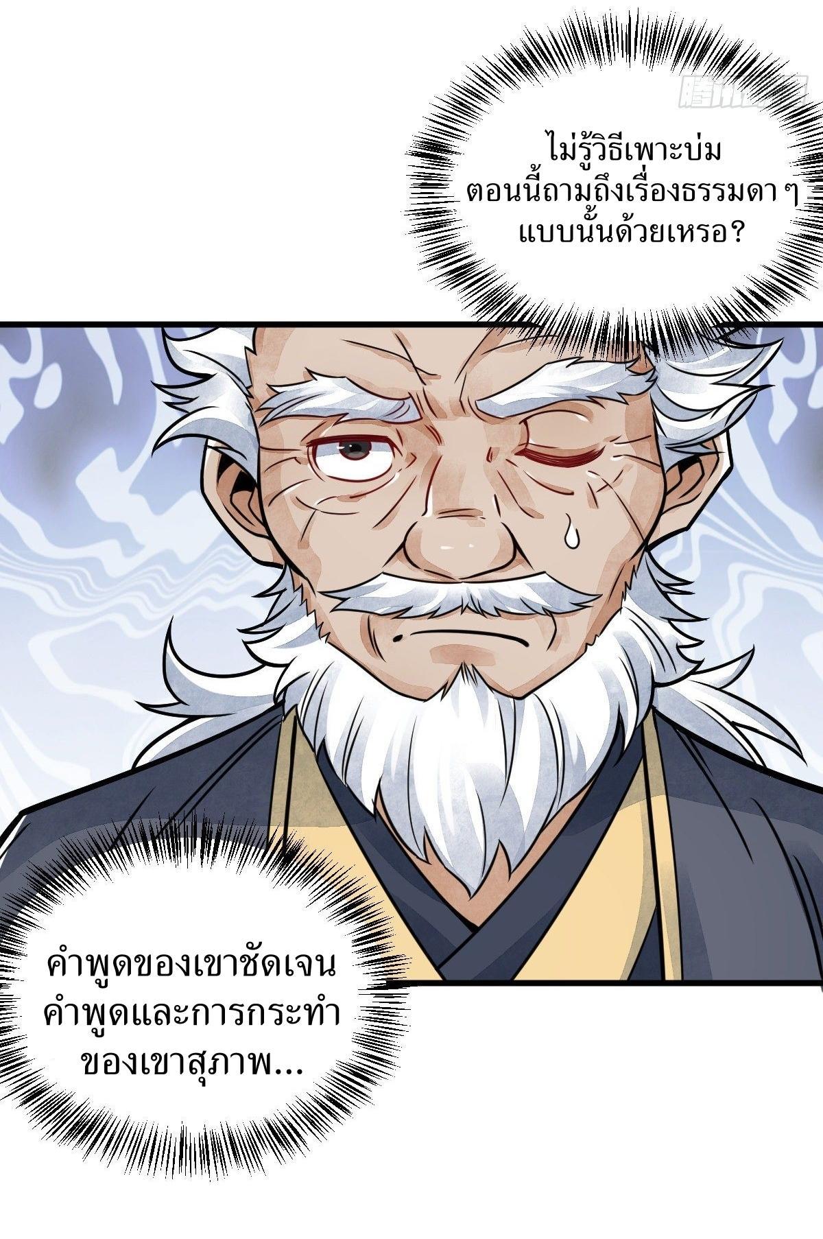 ChronoGo ตอนที่ 14 แปลไทย รูปที่ 25