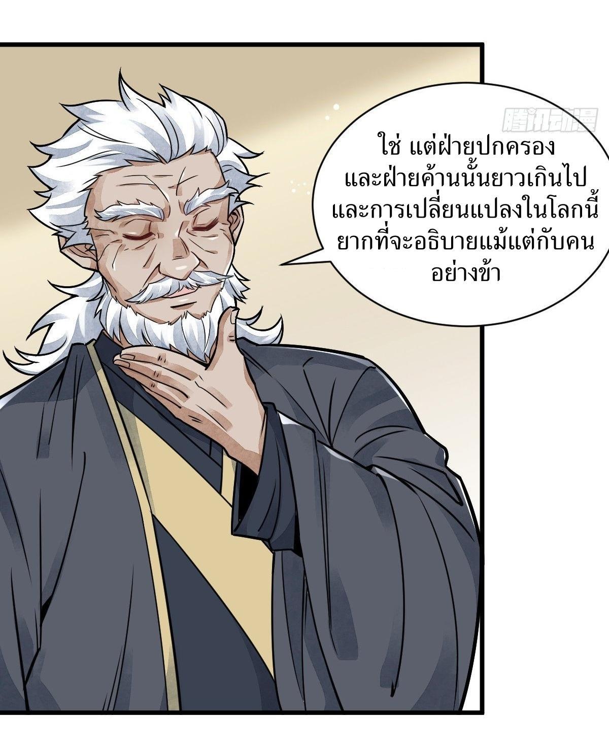 ChronoGo ตอนที่ 14 แปลไทย รูปที่ 33