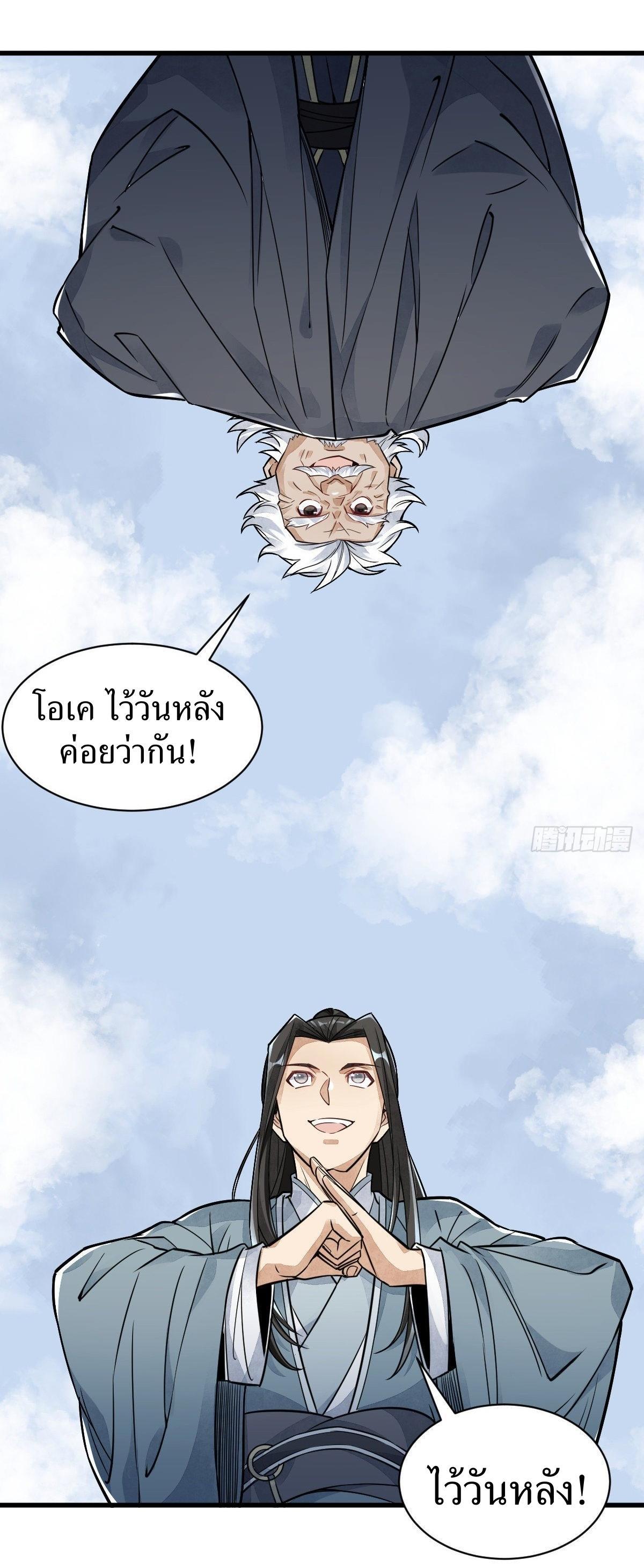 ChronoGo ตอนที่ 14 แปลไทย รูปที่ 37