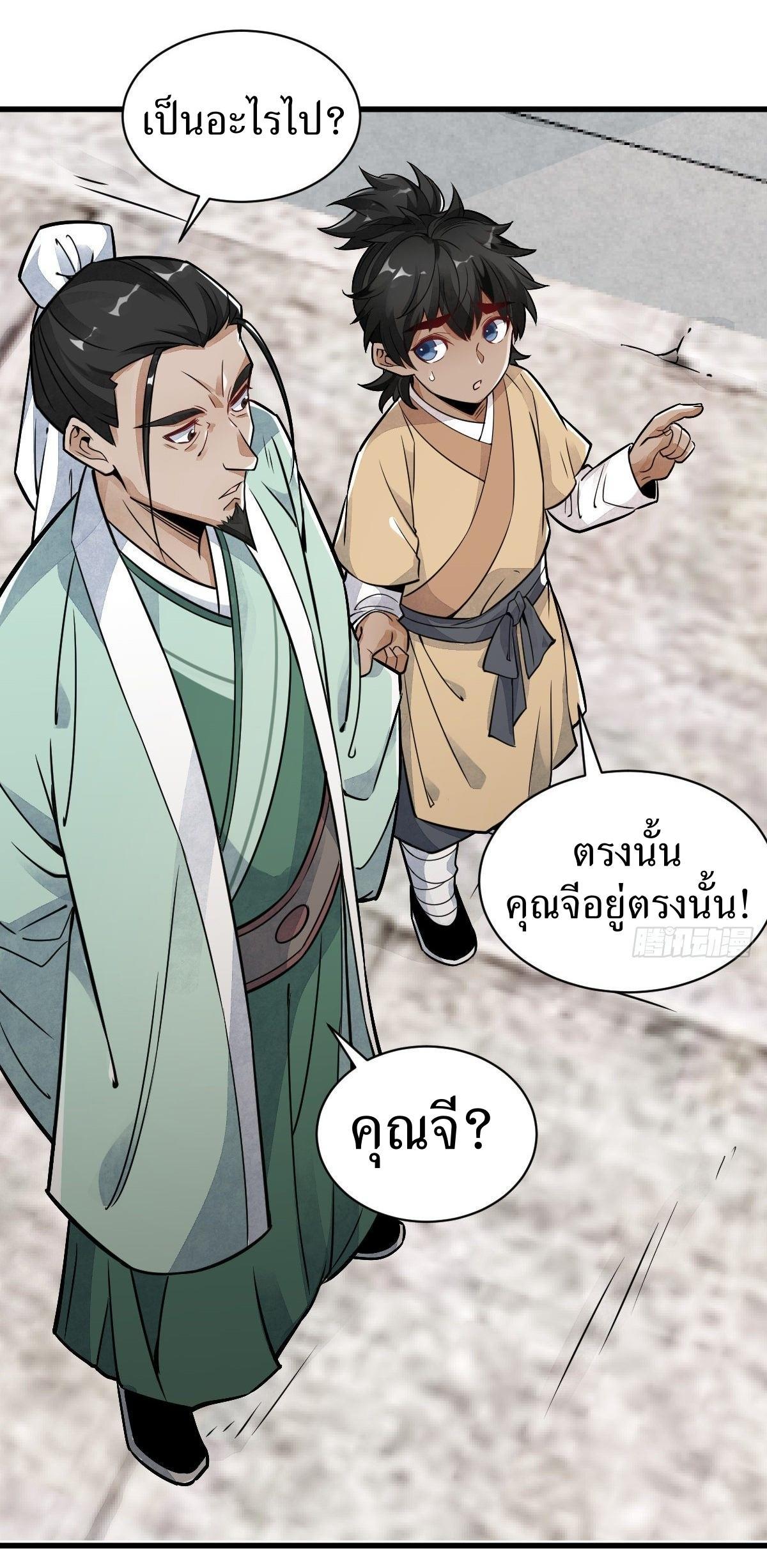 ChronoGo ตอนที่ 14 แปลไทย รูปที่ 39