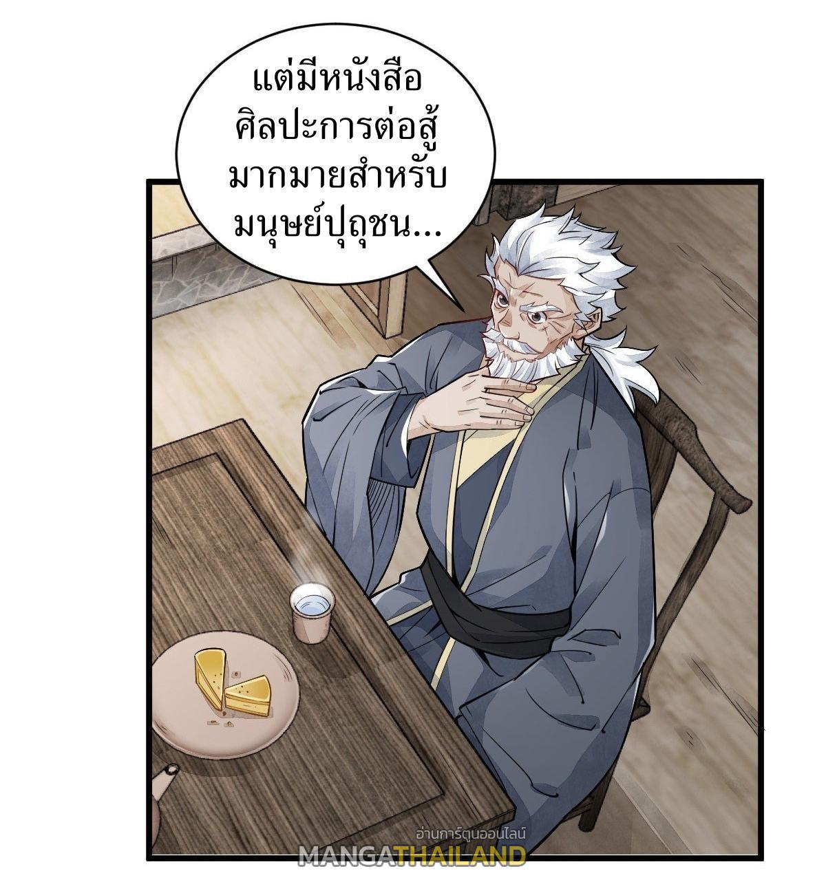 ChronoGo ตอนที่ 14 แปลไทย รูปที่ 6