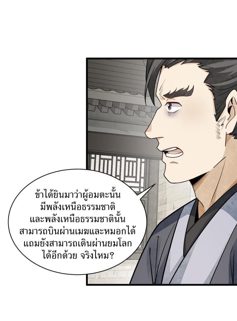 ChronoGo ตอนที่ 140 แปลไทย รูปที่ 21