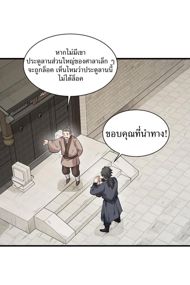 ChronoGo ตอนที่ 140 แปลไทย รูปที่ 3