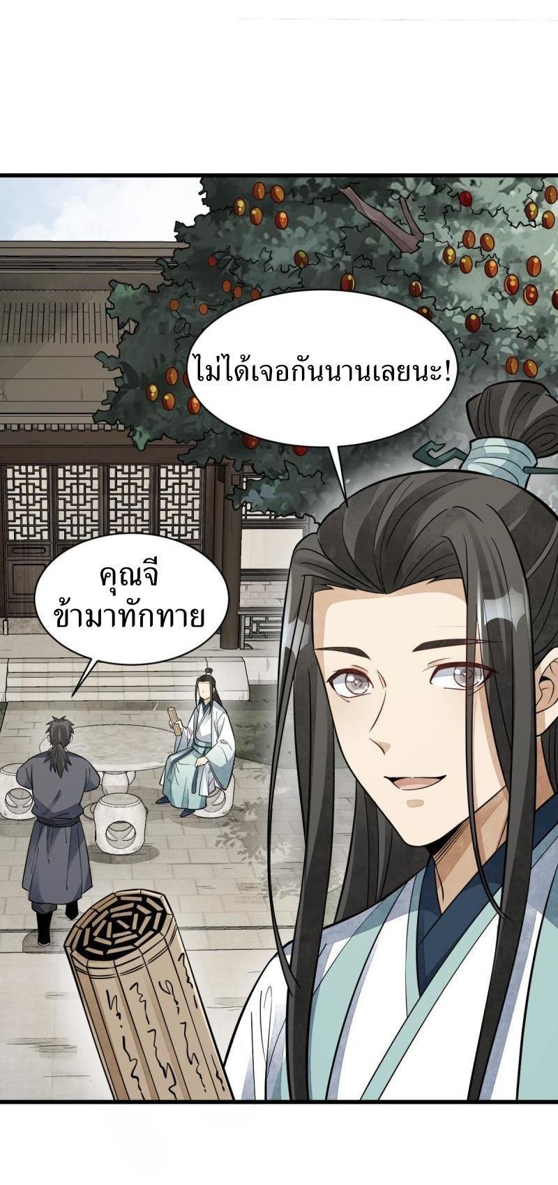 ChronoGo ตอนที่ 140 แปลไทย รูปที่ 6