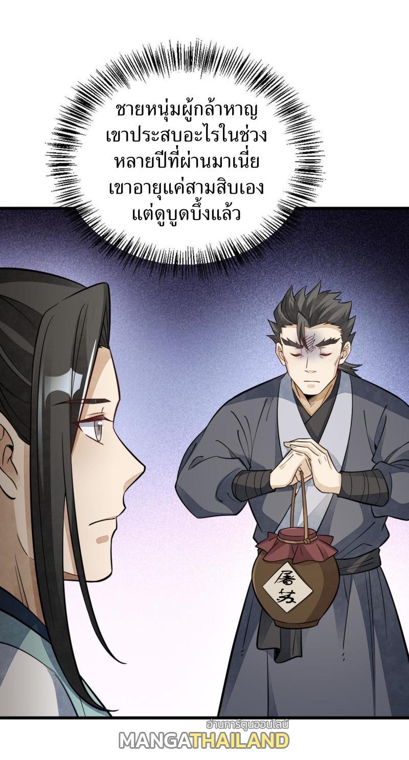 ChronoGo ตอนที่ 140 แปลไทย รูปที่ 7