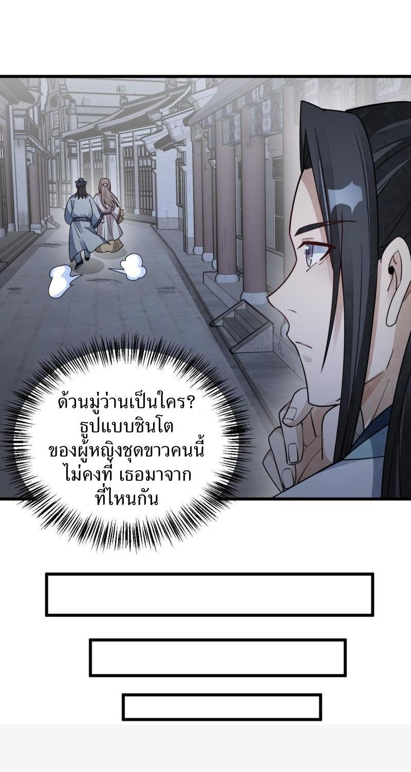 ChronoGo ตอนที่ 142 แปลไทย รูปที่ 16