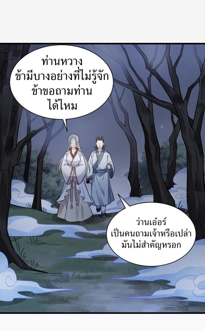 ChronoGo ตอนที่ 142 แปลไทย รูปที่ 17