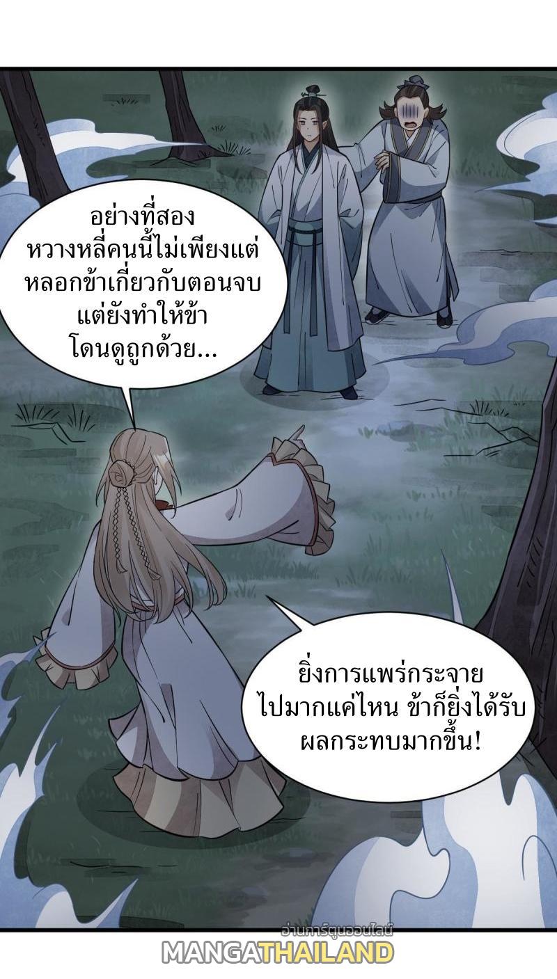 ChronoGo ตอนที่ 142 แปลไทย รูปที่ 32